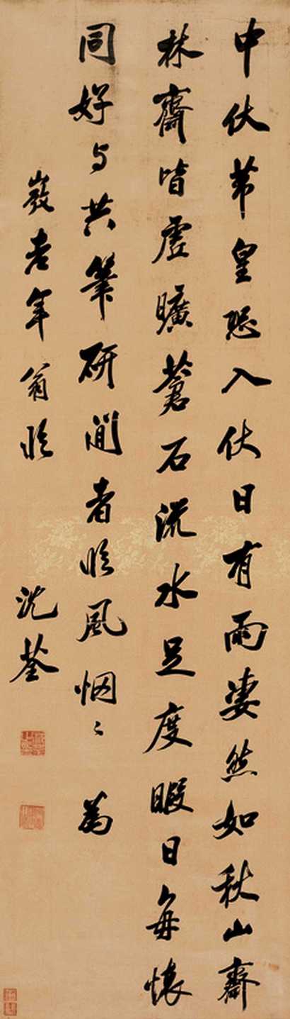 沈荃 行书 轴